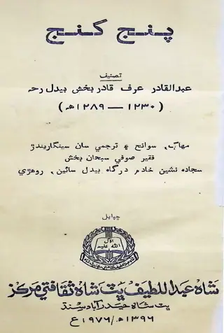 Panj Ganj