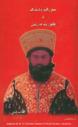 Sūrehi Badshāh Ain Koraṭ Mārshal