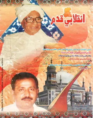 Inqilābī Qadam