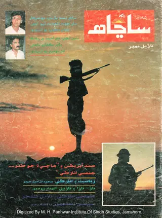 Pandrahin Vār Sāñjāha (1992, 11 June Kān 14 July)