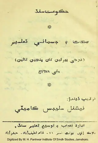 Ṣiḥat Ain Jismānī Taʻlīm