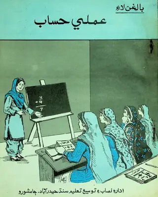 Amalī Hisāb (Bālghan Lāʼe)