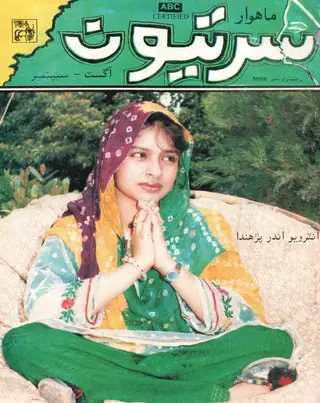 Māhvār Sartyūn (1994 Āgasṭ-Sepṭambar)