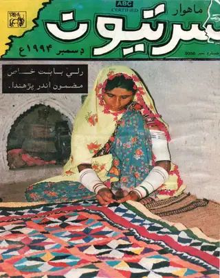 Māhvār Sartyūn (1994 Disambar)