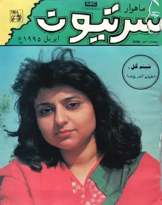 Māhvār Sartyūn (1995 Aprīl)