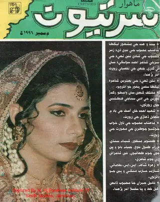 ماھوار سرتيون (1996 ڊسمبر)