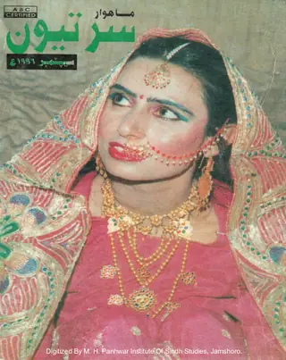 Māhvār Sartyūn (1996 September)