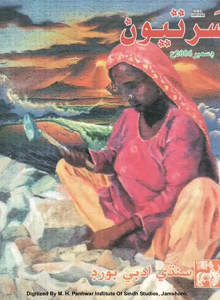 ماھوار سرتيون (2006 ڊسمبر)