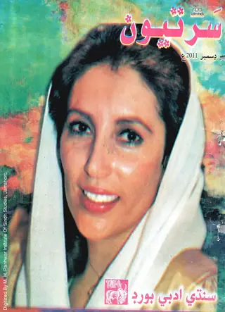 ماھوار سرتيون (2011 ڊسمبر)