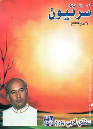 Māhvār Sartyūn (2012 Janvarī)