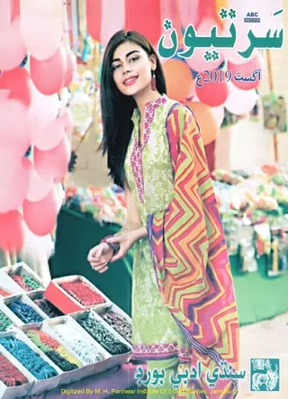 ماھوار سرتيون (2019 آگسٽ)