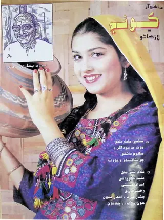 माहवार कूञ्ज (1994 आगस्ट-सेपटंबर)