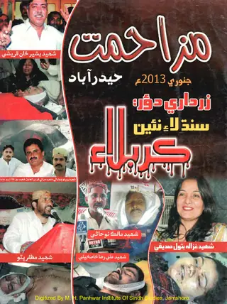 माहवार मज़ाḥअमत (2013 जनवरी)