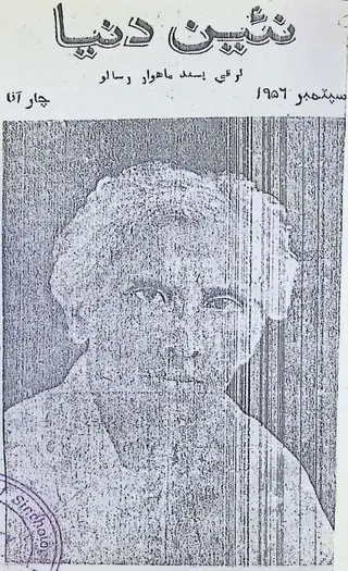माहवार नईं दुनिया (1956 सेप्टेंबर)