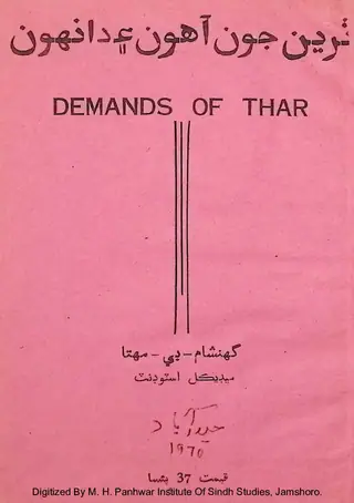 Tharīn Jūn Āhūn Aen Dānhūn