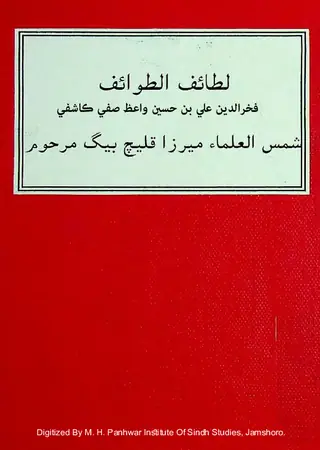 Laṭāʼif-ul-Ṭavāʼif