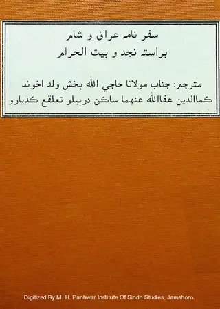 Safar Nāmah-yi 'Irāq va Shām Barāstah-yi Najd va Bayt al-Ḥarām