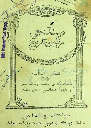 Sindh Je Rangīn Tārīkh