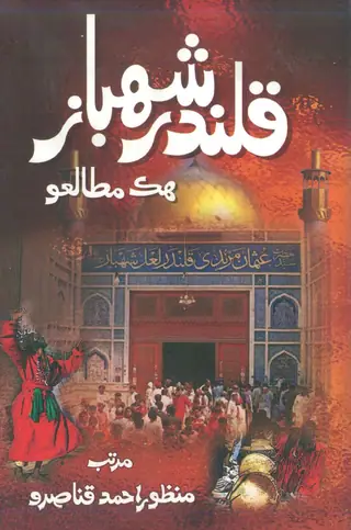 Qalandar Shahbāz Hik Muṭāleʻo