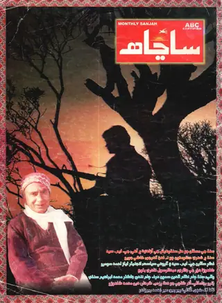 Māhvār Sāñāhh (2011 Aprīl)
