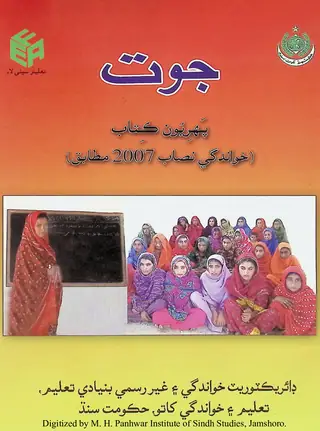 Jot: Pahriyoñ Kitāb (Khvāndagī Niṣāb 2007 Mutābiq)