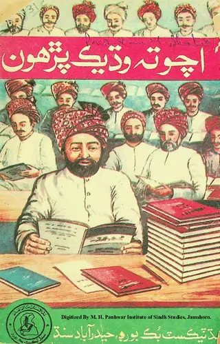 Acho Ta Vaḍhīk Paṛhūn (Bālghan Jī Paṛhaṇ Jo Biyo Kitāb)