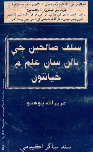 Salaf Sāliḥīn Je Nālan Sān Ilm Men Khyānatooṅ