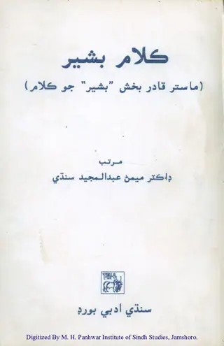 Kalām-i Bashīr (Māstar Qādir Bakhsh “Bashīr” jo Kalām)