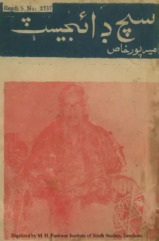 Māhvār Sach Ḍāijesṭ (1970 Jūlāʼe)