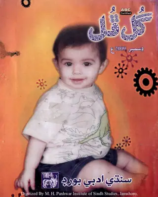 Gul Phul Monthly (Vol. 42, No. 12, 2009)
