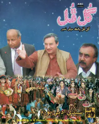 Gul Phul Monthly (Vol. 42, No. 2, 2009)