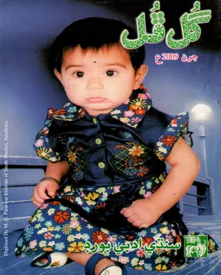 ماھوار گل ڦل (جلد 42، نمبر 6، 2009)