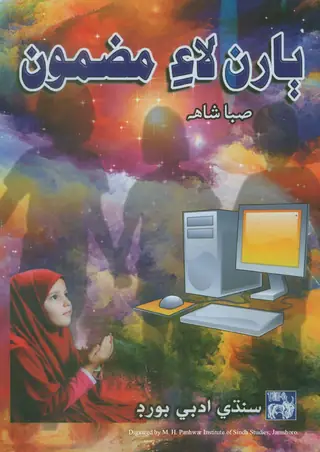 Bāran Lāʼ Mazmūn