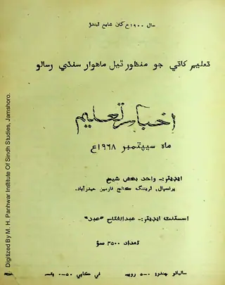 Māhvār Akhbār Taʻlīm (1968 September)