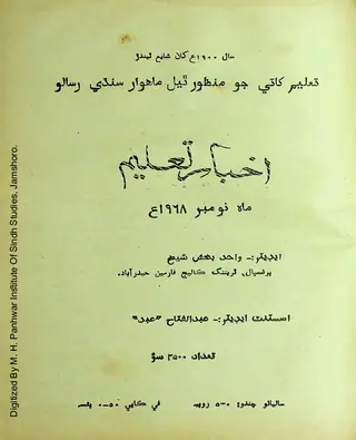 Māhvār Akhbār Taʻlīm (1968 Navambar)