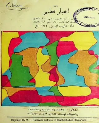Māhvār Akhbār Taʻlīm (1971 Mārc-Aprīl)