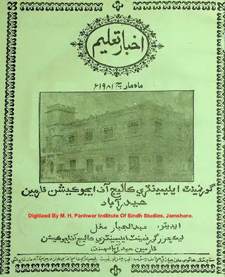 माहवार अख़बार तालीम (1981 मार्च)