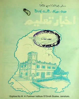 Māhvār Akhbār-i Taʻlīm (1981 Jūn-Āgasṭ)