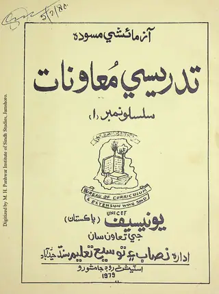 Tadrīsī Muʻāvināt (Silsilo Nambar 1)