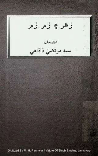 Zahar Ain Zam Zam (Shāʻirī)