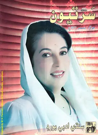 Māhvār Sartyūn (2017 Jūlāʼ-Ḍismbar)
