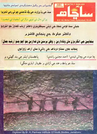 Māhvār Sāñāhh (2004 Jūlāʼ-Āgasṭ)