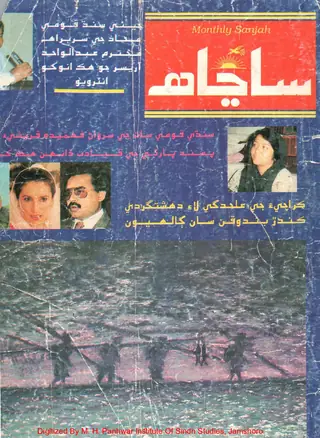 माहवार साञाह्ह (जिल्द 6, शुमारो 11-12, 1995)