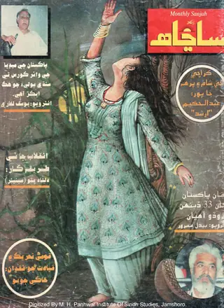 ماھوار ساڃاھہ (جلد 8، شمارو 9-10، 1997)