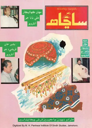 ماھوار ساڃاھہ (جلد 8، شمارور 1-2، 1997)