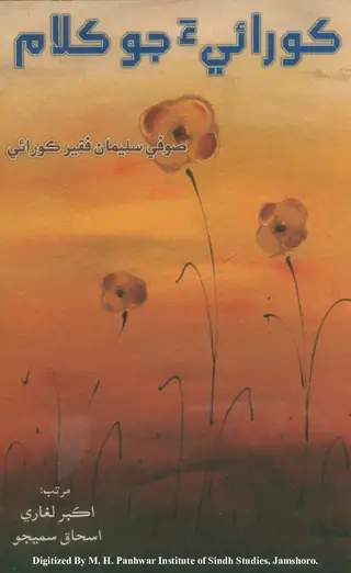 ڪورائيء جو ڪلام