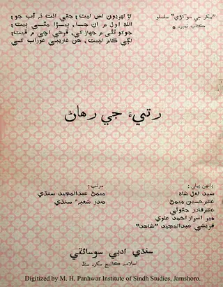 Sukkur Jee Sokhri #5