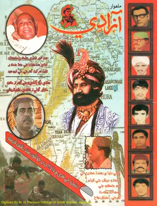 Māhvārī Āzādī (2008 Jūlāʼī)