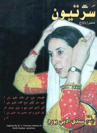 ماھوار سرتيون (2012 ڊسمبر)