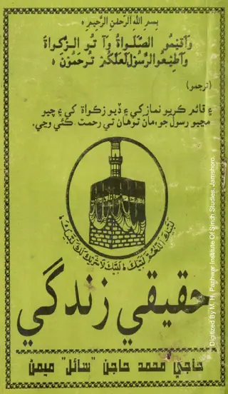 Ḥaqīqī Zindagī